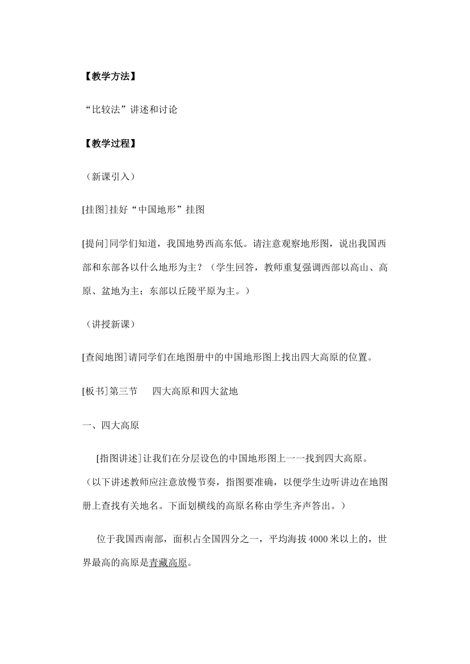 四大高原和四大盆地_第2页