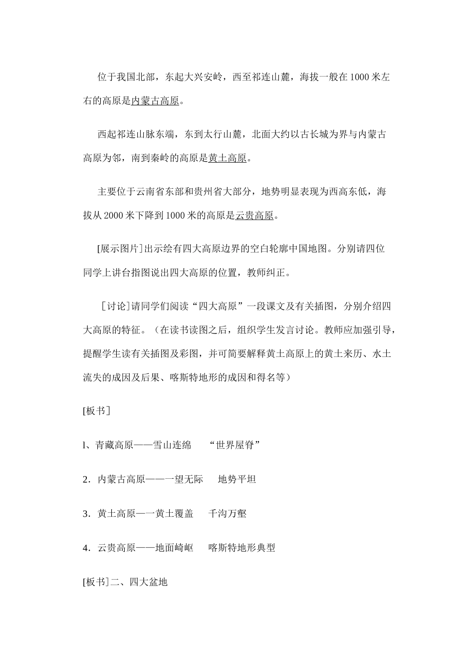 四大高原和四大盆地_第3页