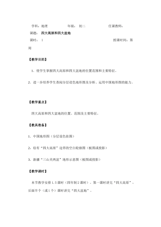四大高原和四大盆地
