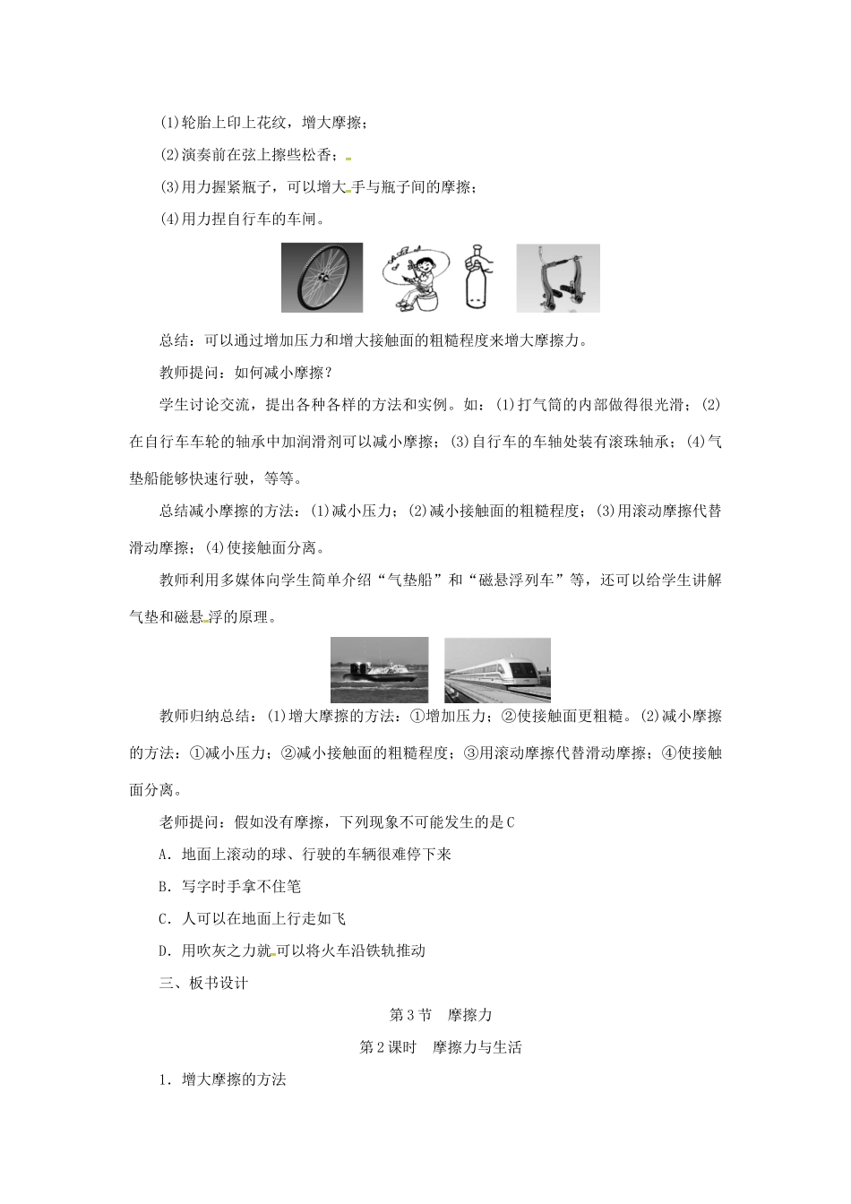 天津市滨海新区八年级物理下册 第八章 第3节 摩擦力（第2课时 摩擦力与生活）教案 （新版）新人教版-（新版）新人教版初中八年级下册物理教案_第3页