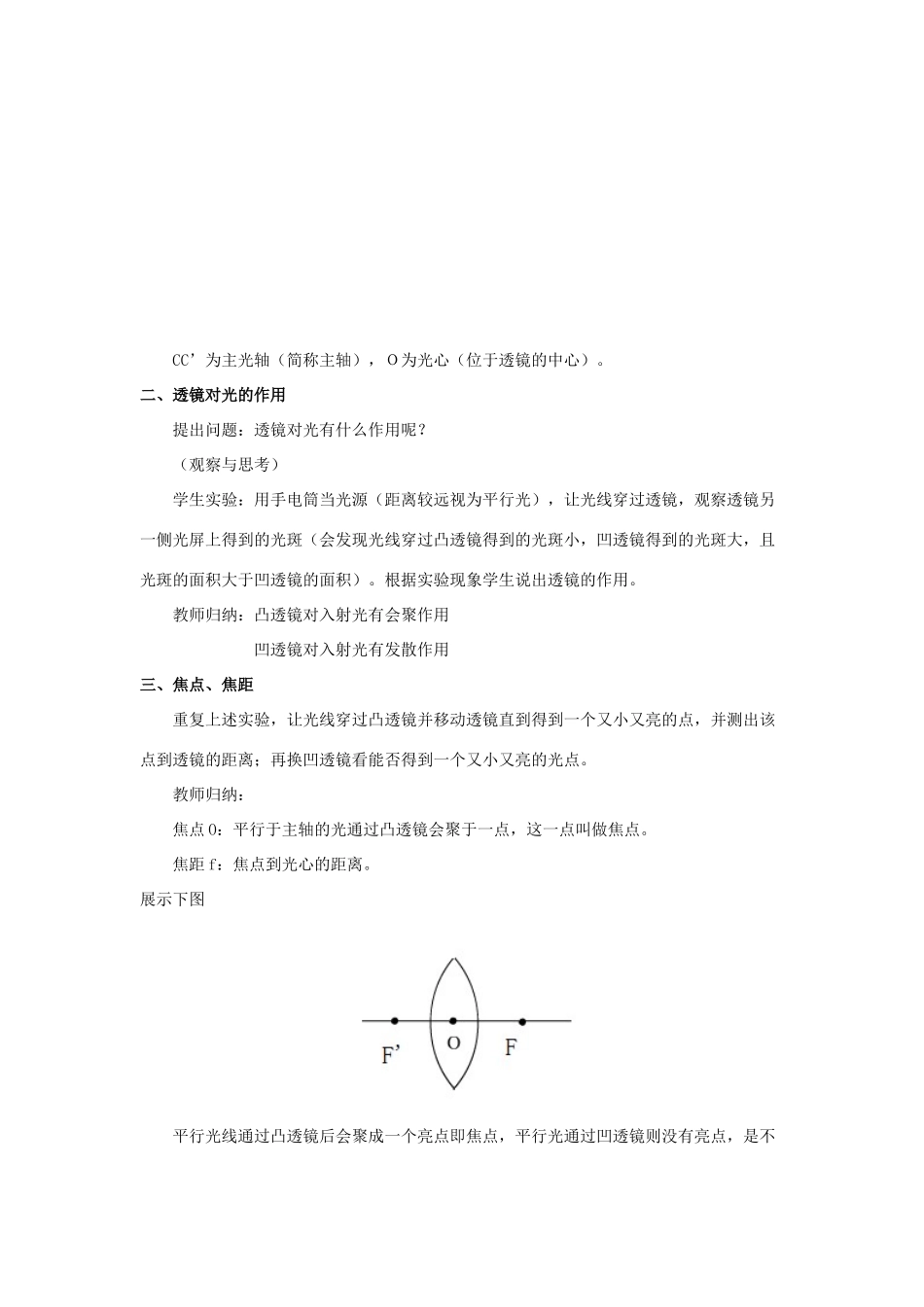 八年级物理下册《6.1 透镜》教学设计 （新版）北师大版_第2页