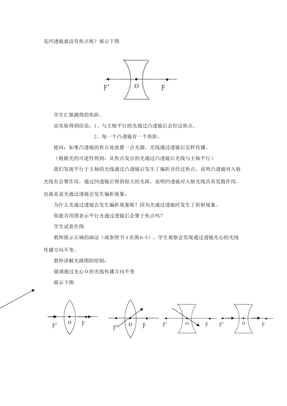 八年级物理下册《6.1 透镜》教学设计 （新版）北师大版_第3页