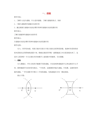 八年级物理下册《6.1 透镜》教学设计 （新版）北师大版