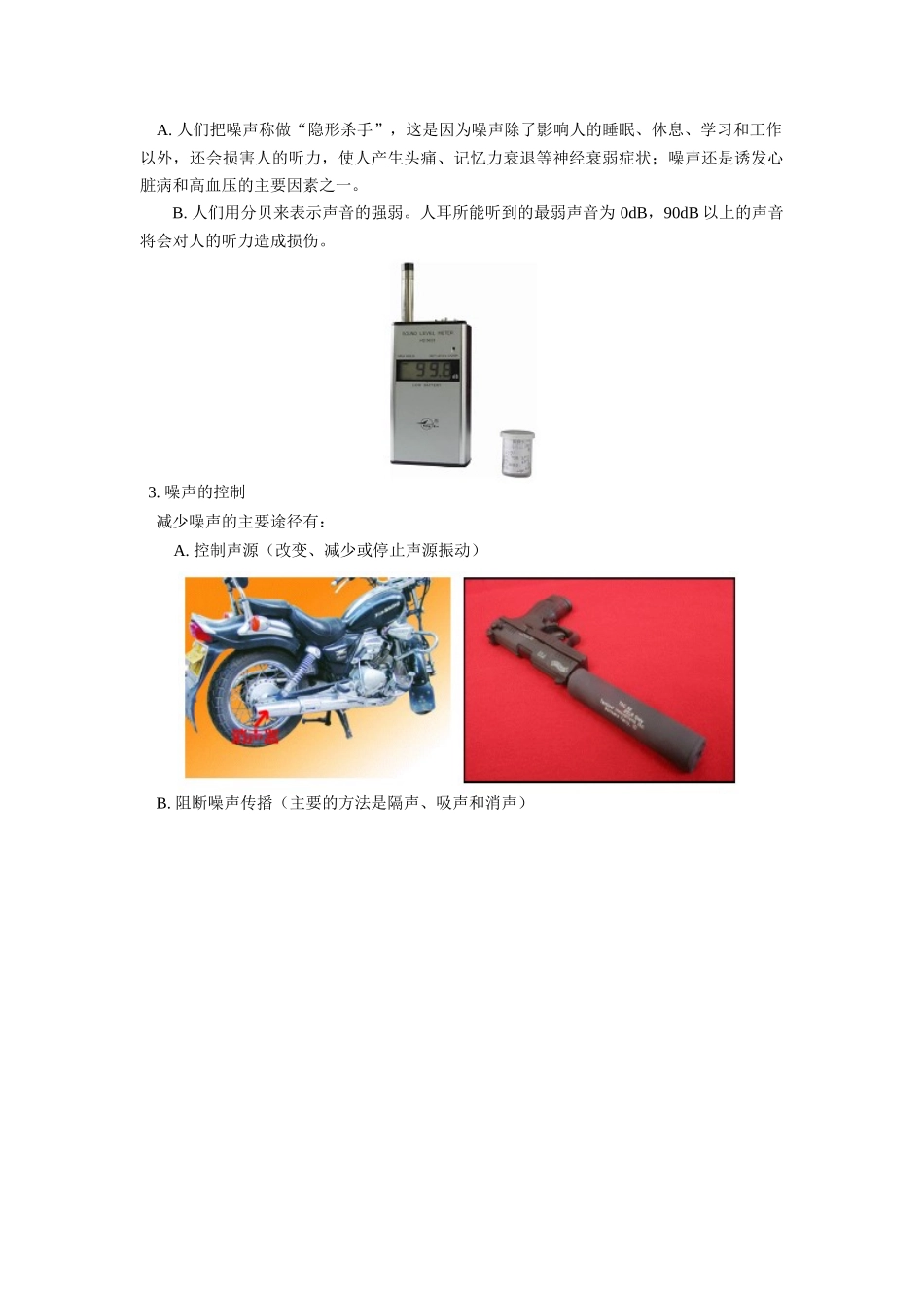 八年级物理 令人厌烦的噪声 江苏科技版_第2页