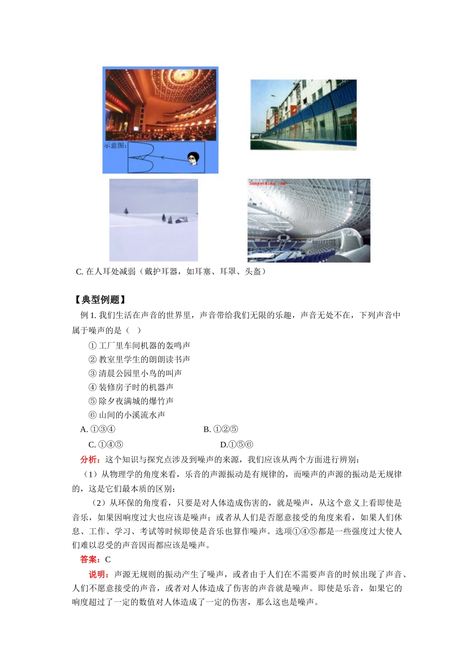 八年级物理 令人厌烦的噪声 江苏科技版_第3页