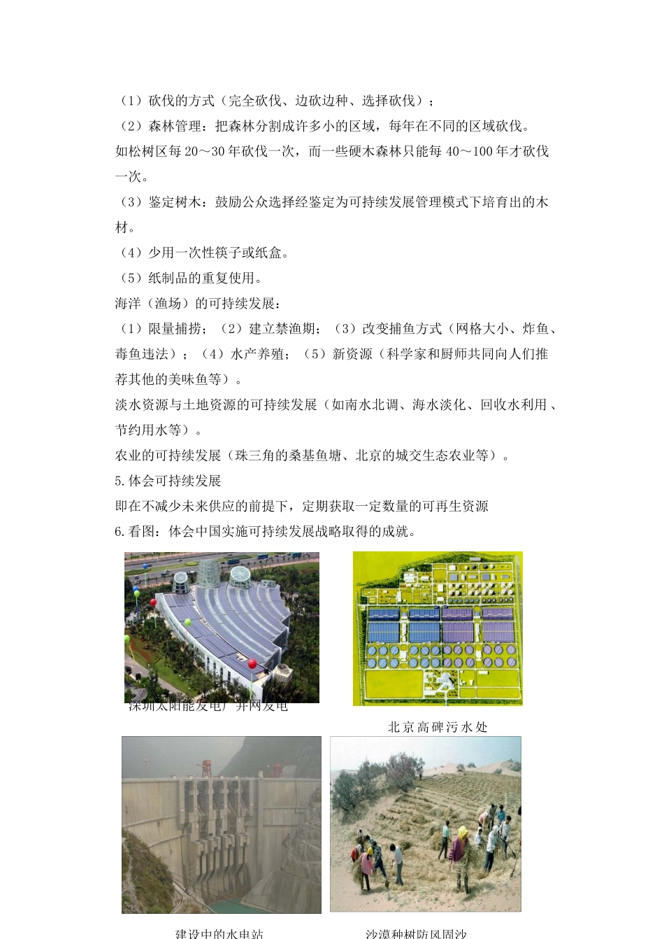 九年级科学下册 第4章 可持续发展 第4节 实现可持续发展教案 （新版）浙教版-（新版）浙教版初中九年级下册自然科学教案_第2页