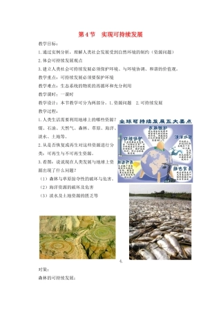 九年级科学下册 第4章 可持续发展 第4节 实现可持续发展教案 （新版）浙教版-（新版）浙教版初中九年级下册自然科学教案