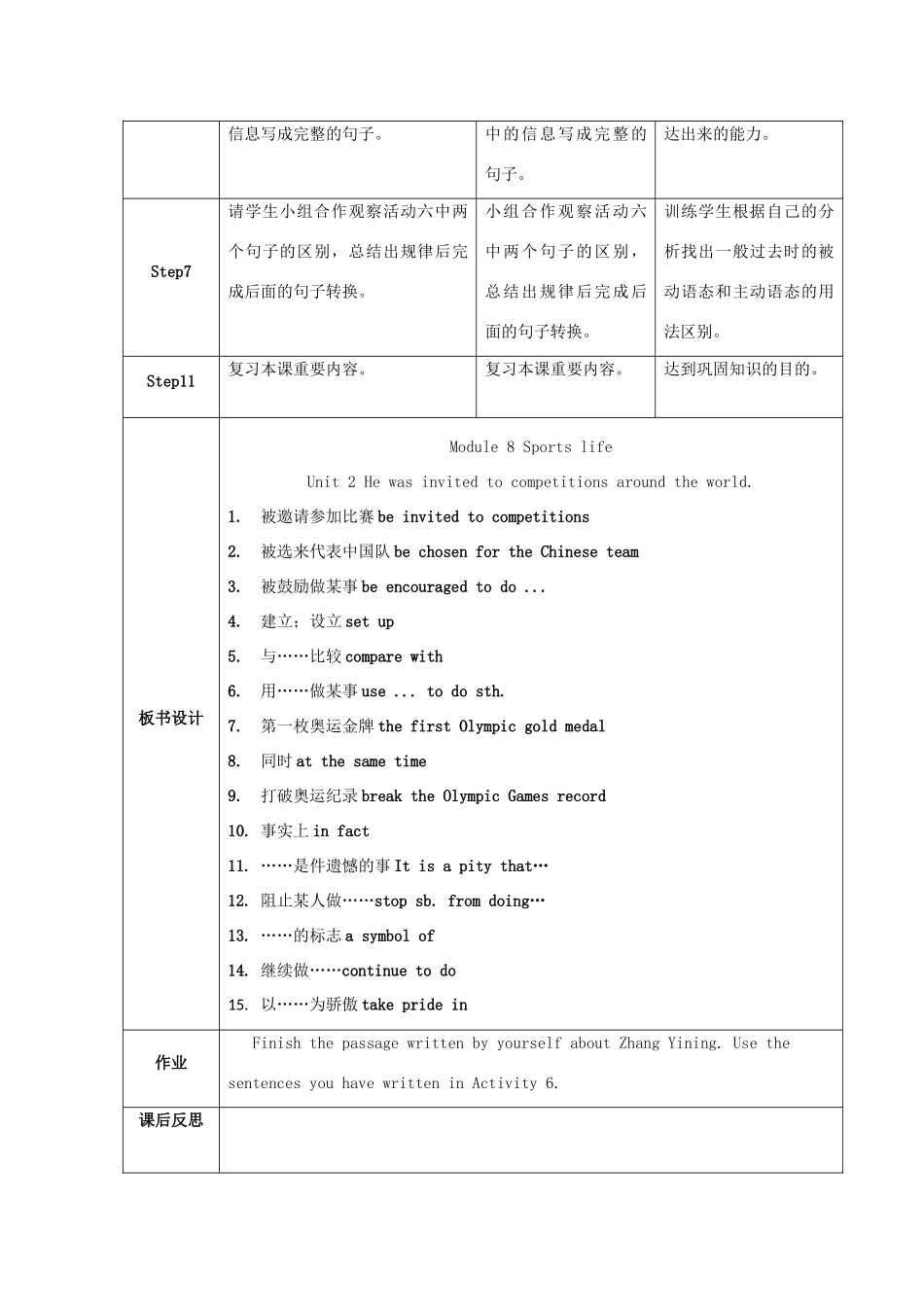 学年九年级英语上册 Module 8 Sports life Unit 2 He was invited to competitions around the world教案 （新版）外研版-（新版）外研版初中九年级上册英语教案_第3页