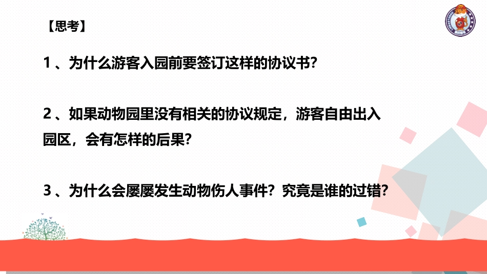 遵守规则-(4)_第2页