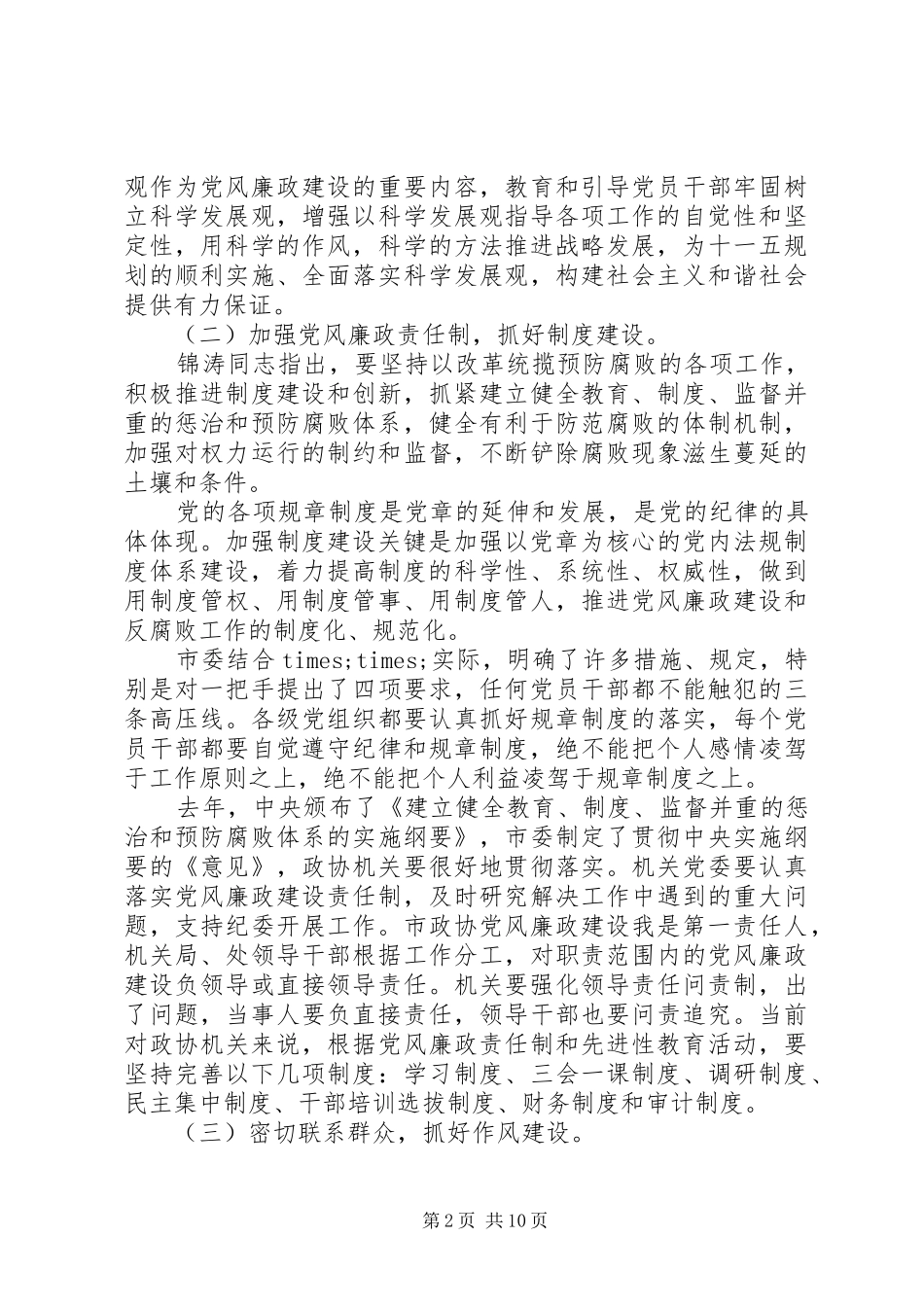 政协机关干部会议讲话发言_第2页