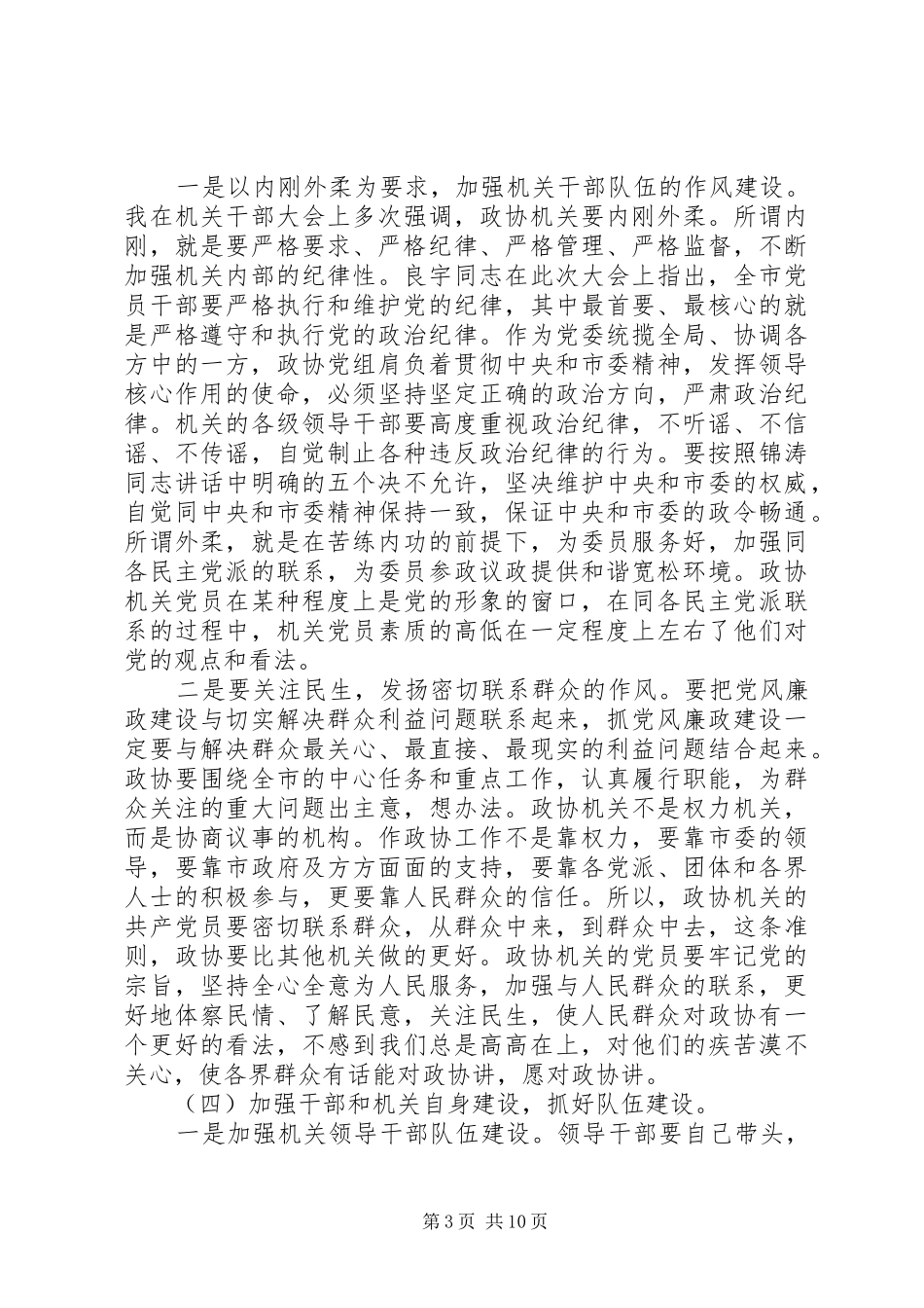 政协机关干部会议讲话发言_第3页