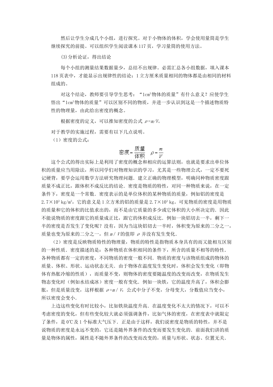 八年级物理上：第2节 物质的密度教案教科版 _第2页