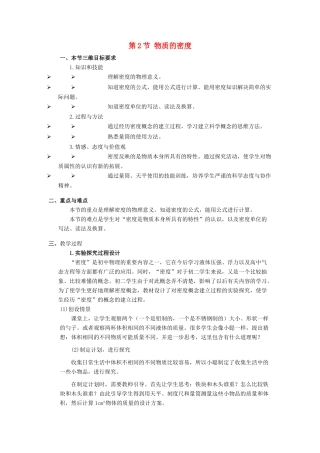 八年级物理上：第2节 物质的密度教案教科版 