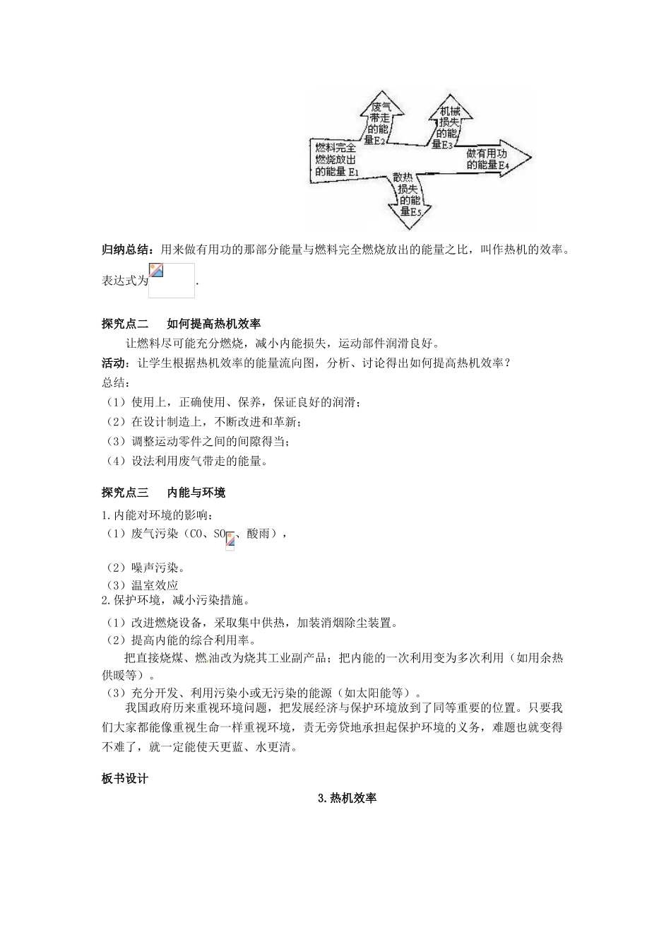 2020秋九年级物理上册 第二章 改变世界的热机 3 热机效率教案 （新版）教科版-（新版）教科版初中九年级上册物理教案_第2页