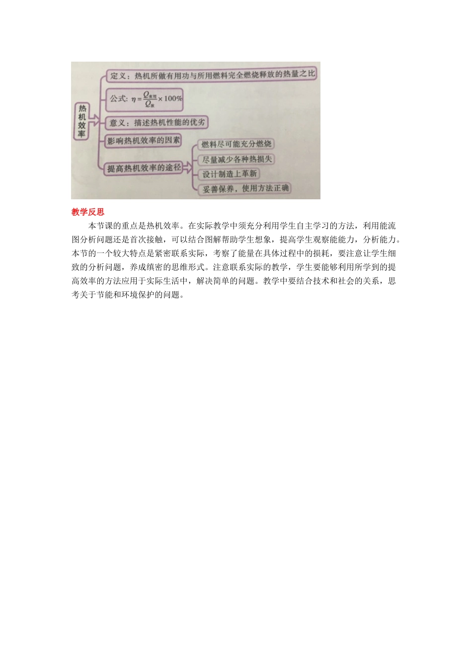 2020秋九年级物理上册 第二章 改变世界的热机 3 热机效率教案 （新版）教科版-（新版）教科版初中九年级上册物理教案_第3页