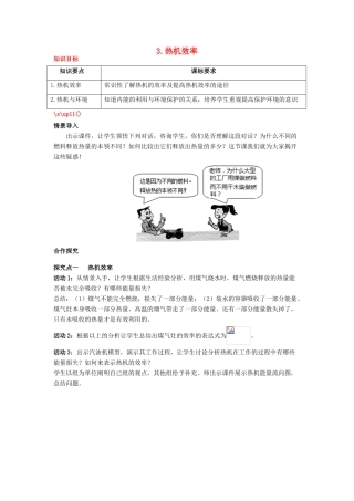 2020秋九年级物理上册 第二章 改变世界的热机 3 热机效率教案 （新版）教科版-（新版）教科版初中九年级上册物理教案