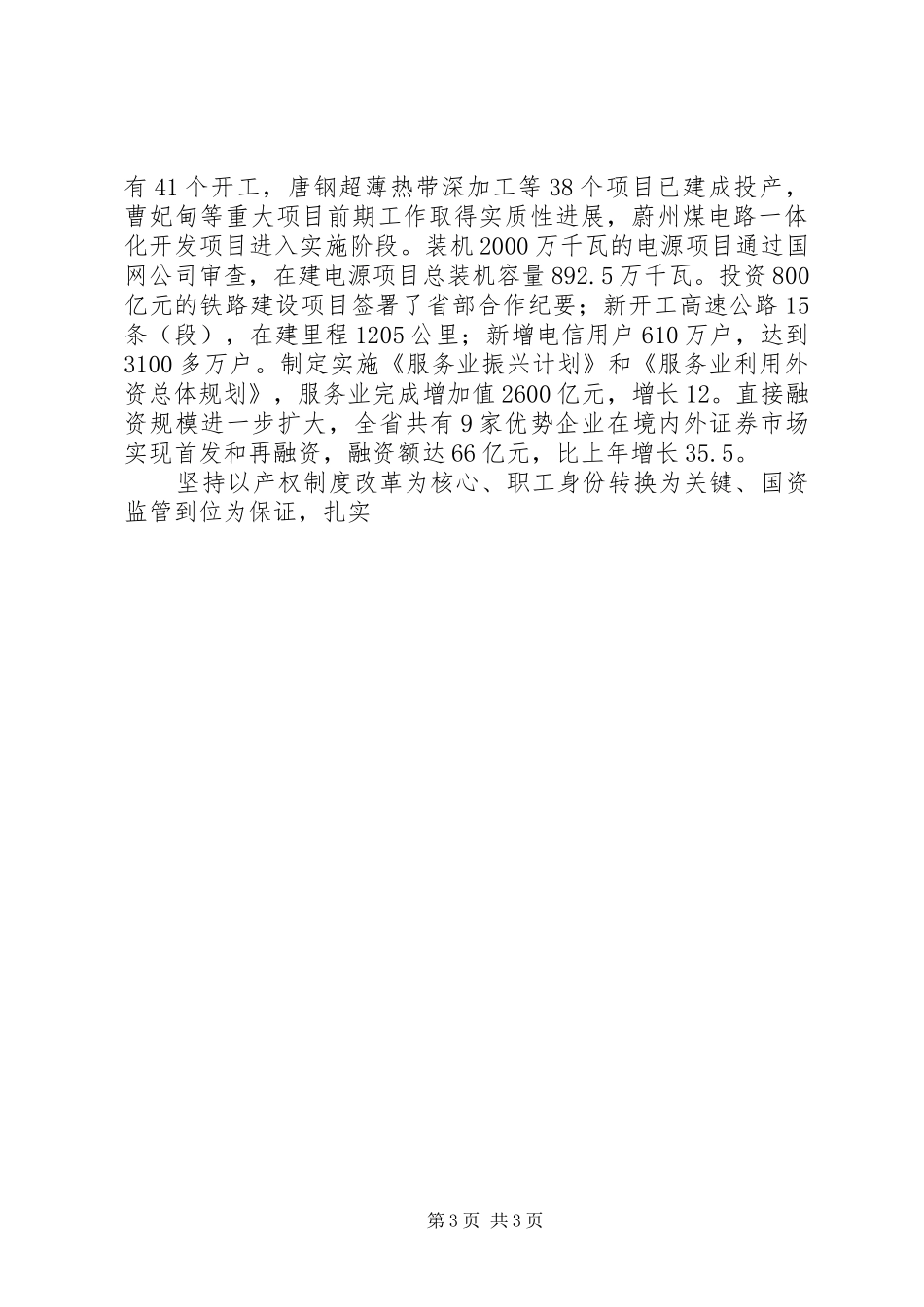 在全省经济工作会议上的讲话发言_第3页