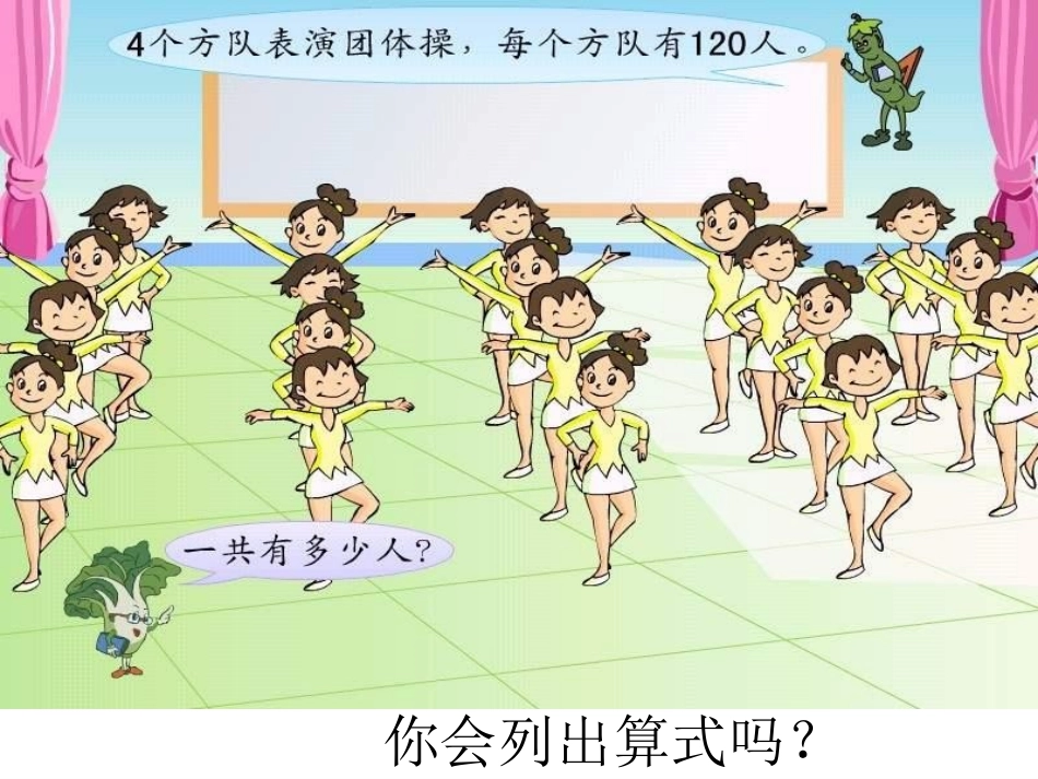 1.8-乘数末尾有0的乘法_第3页