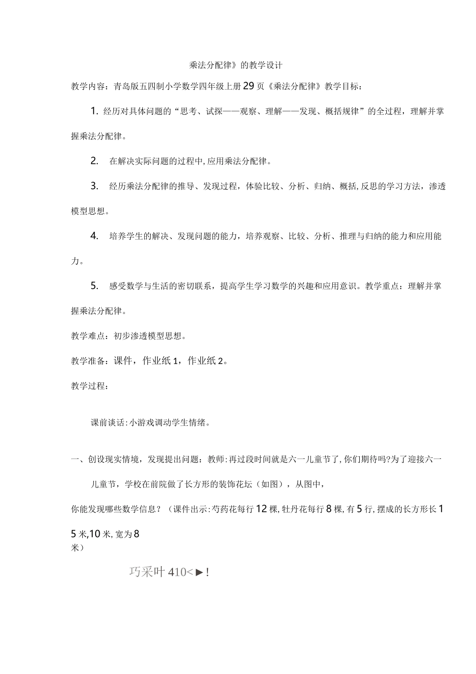 乘法分配律教案_第1页