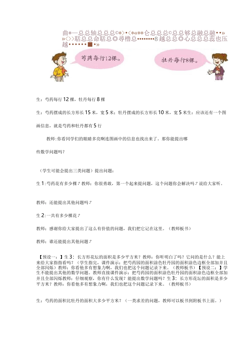 乘法分配律教案_第2页