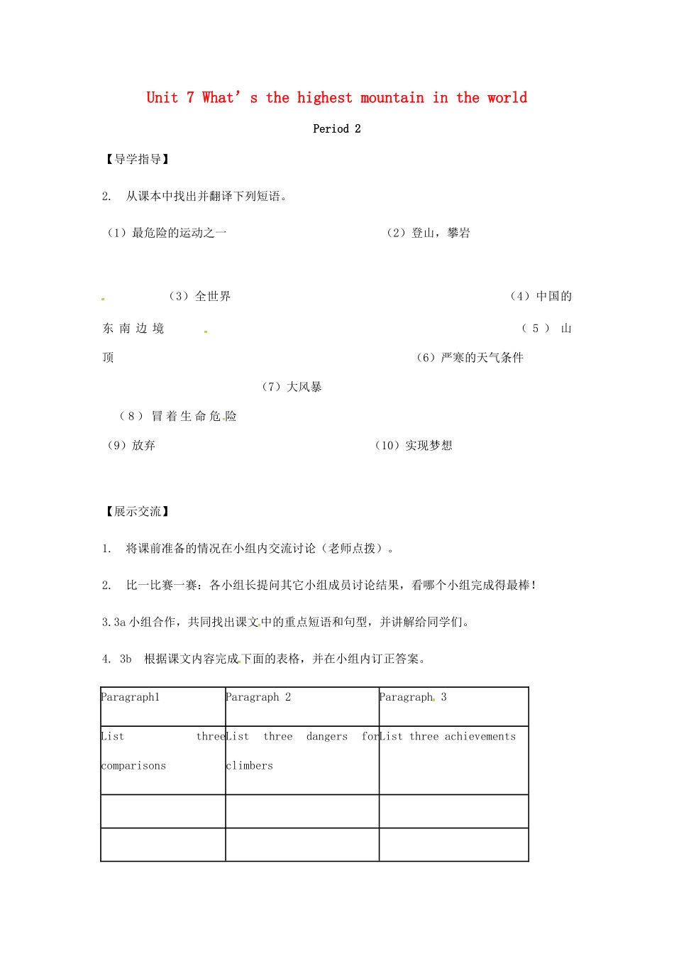 八年级英语下册 Unit 7 What’s the highest mountain in the world Period 2教案 （新版）人教新目标版-（新版）人教新目标版初中八年级下册英语教案_第1页