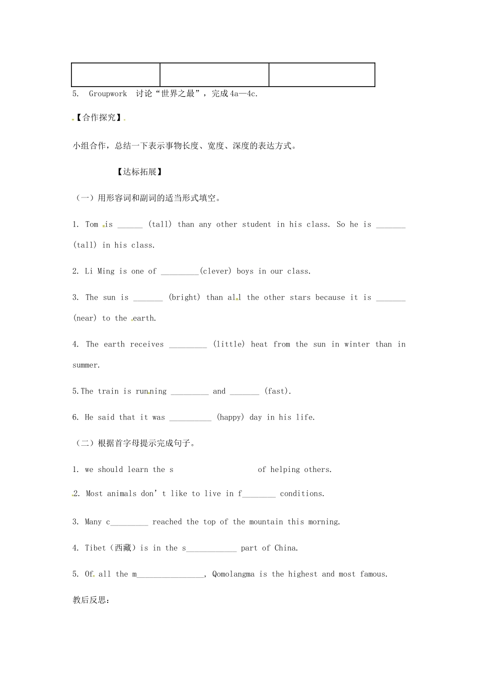 八年级英语下册 Unit 7 What’s the highest mountain in the world Period 2教案 （新版）人教新目标版-（新版）人教新目标版初中八年级下册英语教案_第2页