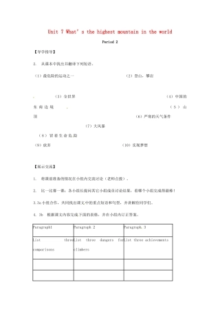 八年级英语下册 Unit 7 What’s the highest mountain in the world Period 2教案 （新版）人教新目标版-（新版）人教新目标版初中八年级下册英语教案