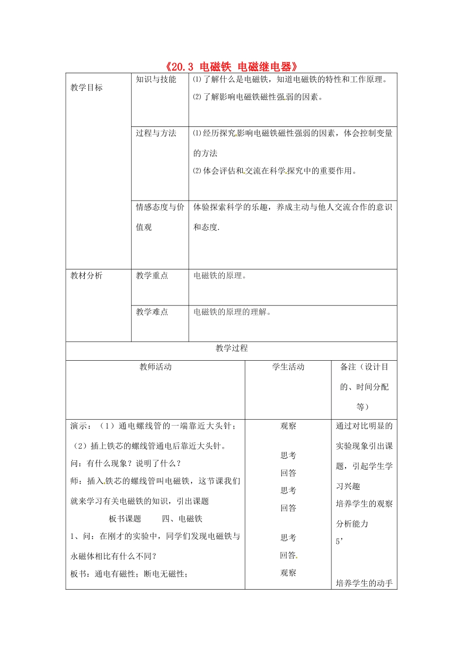 吉林省四平市第十七中学九年级物理全册《20.3 电磁铁 电磁继电器》教案2 （新版）新人教版_第1页