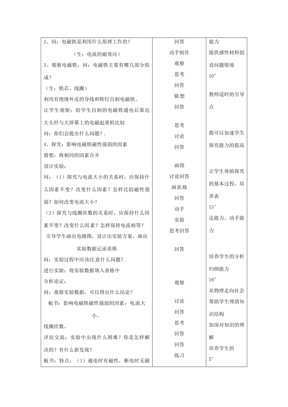 吉林省四平市第十七中学九年级物理全册《20.3 电磁铁 电磁继电器》教案2 （新版）新人教版_第2页