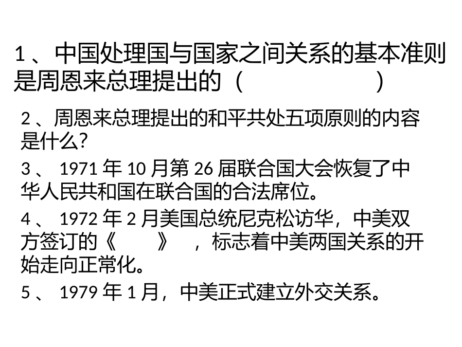 独立自主的和平外交政策_第2页