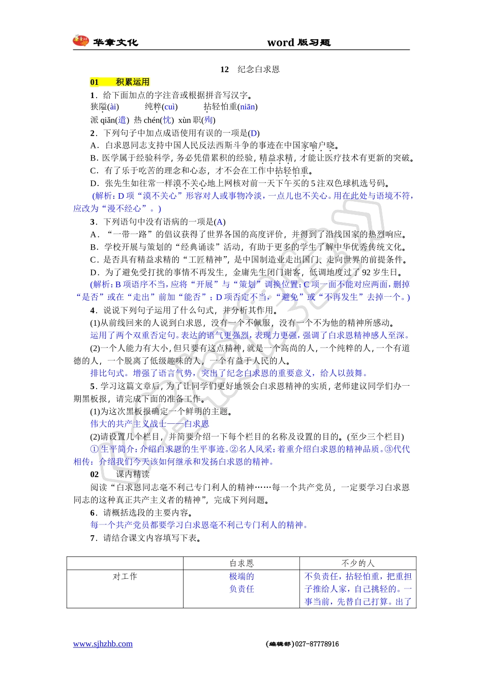 5纪念白求恩_第1页