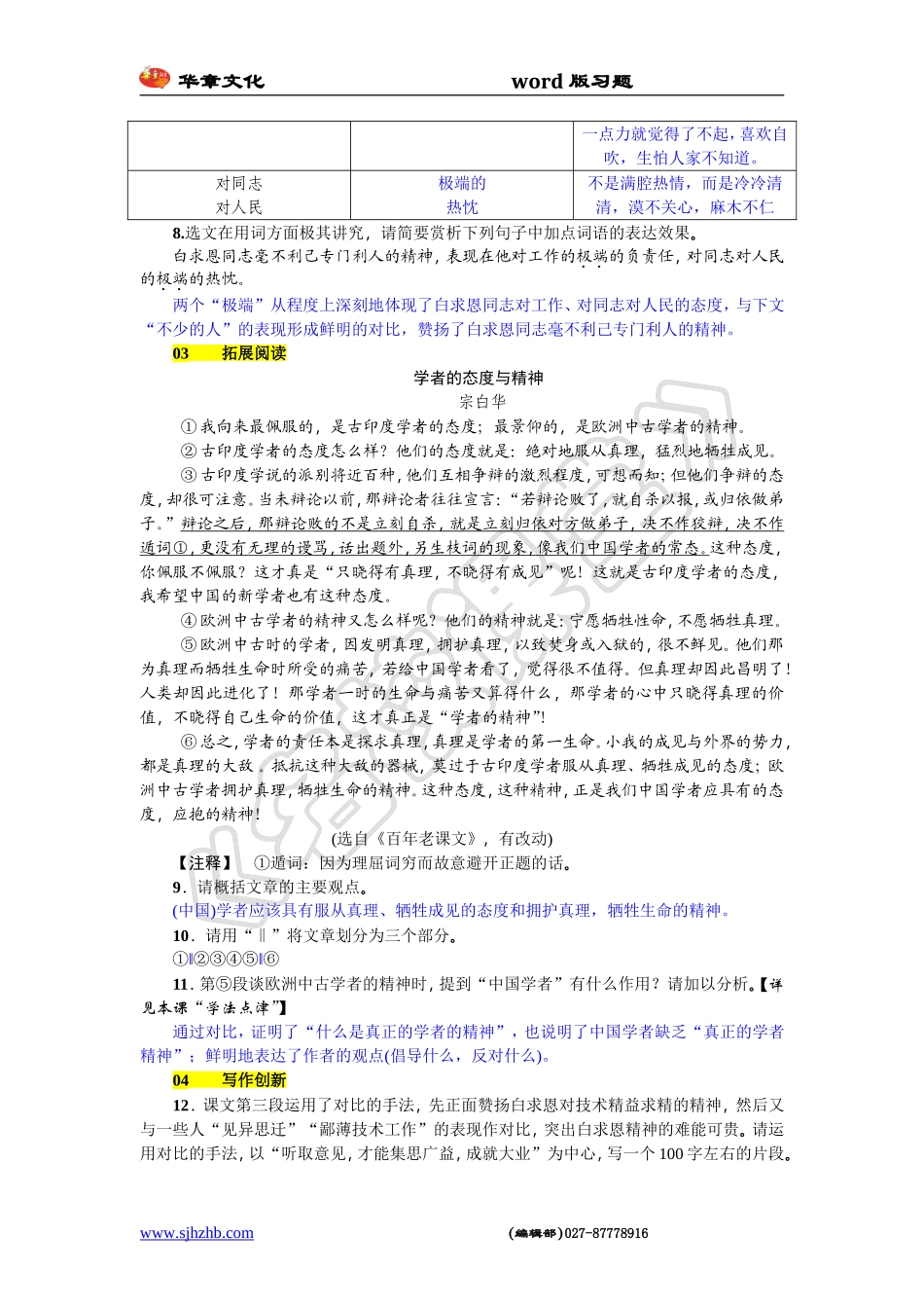 5纪念白求恩_第2页