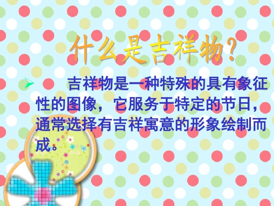 11.吉祥宝贝_第3页