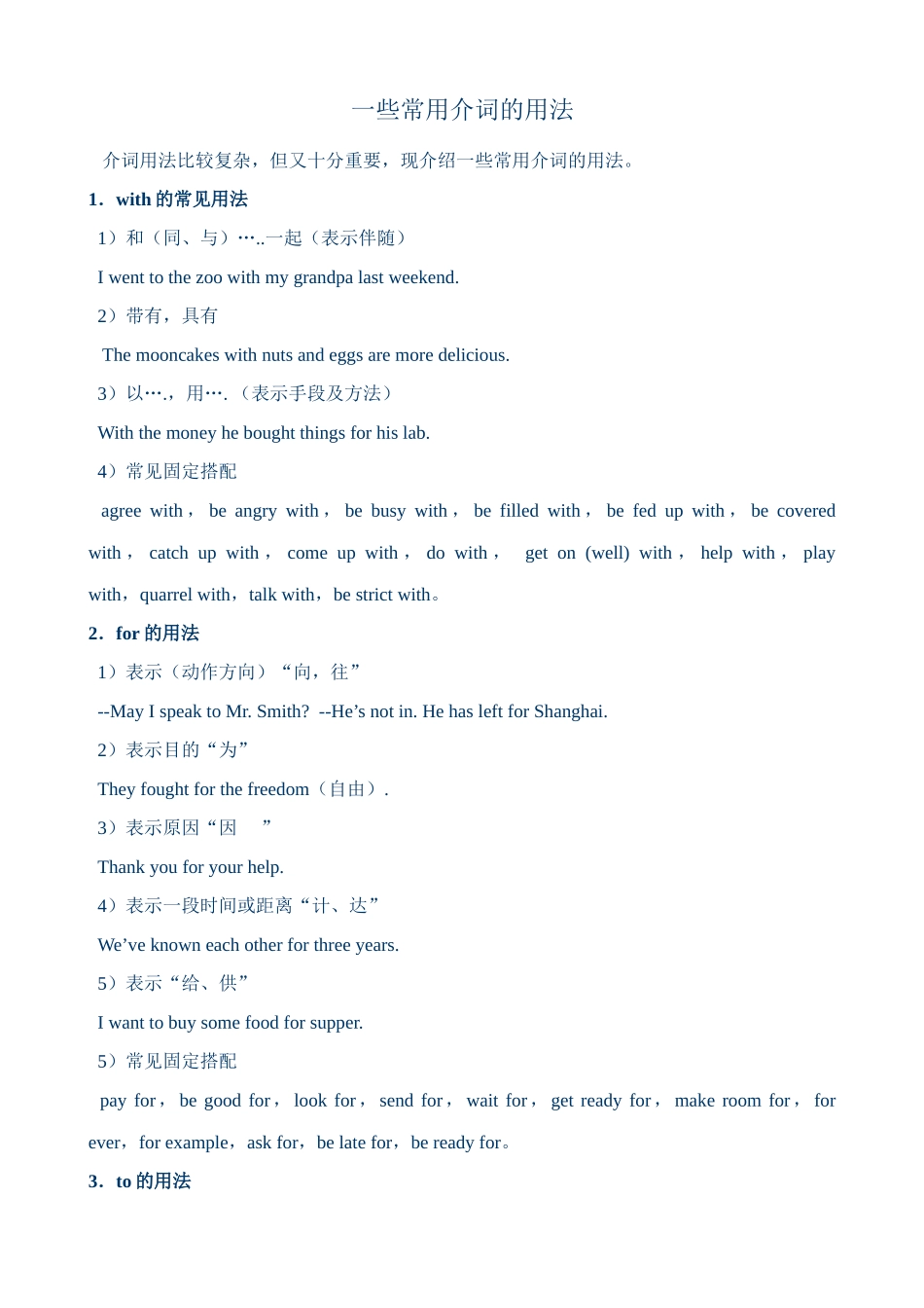 八年级英语 一些常用介词的用法教案_第1页