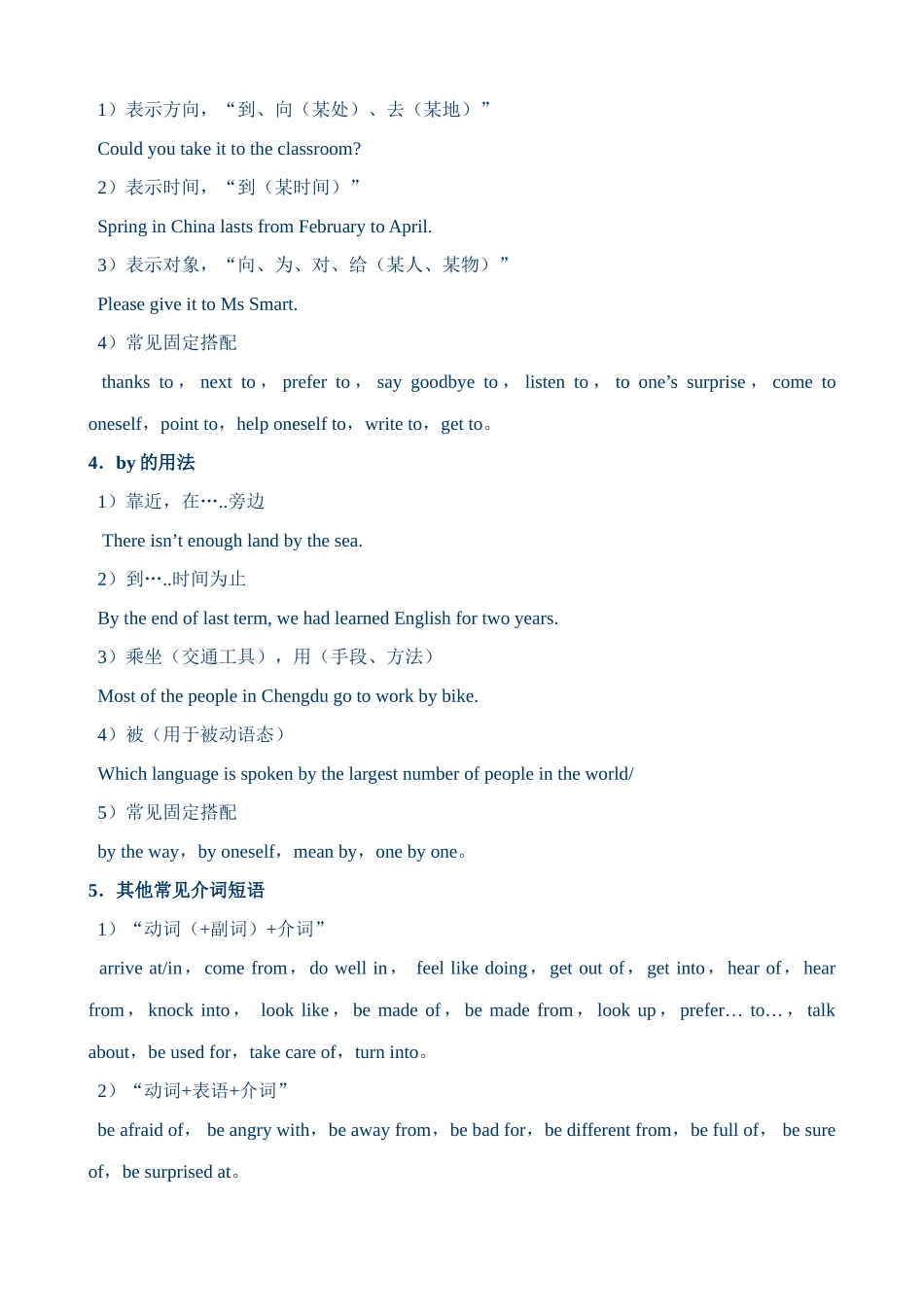 八年级英语 一些常用介词的用法教案_第2页