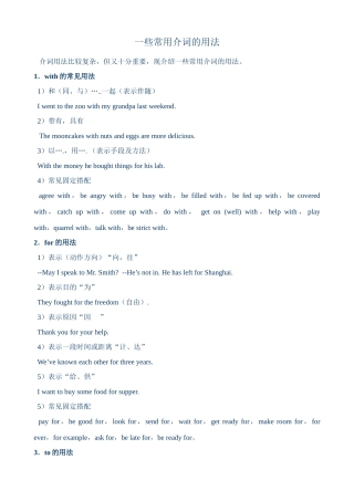 八年级英语 一些常用介词的用法教案