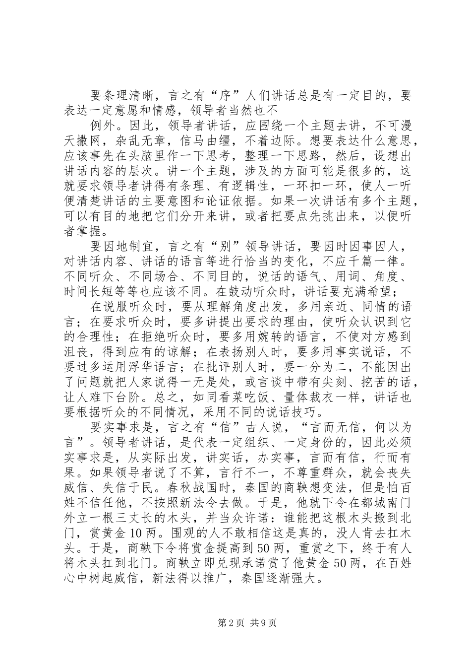 如何提高领导讲话发言的艺术境界_第2页