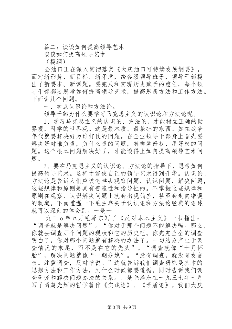 如何提高领导讲话发言的艺术境界_第3页