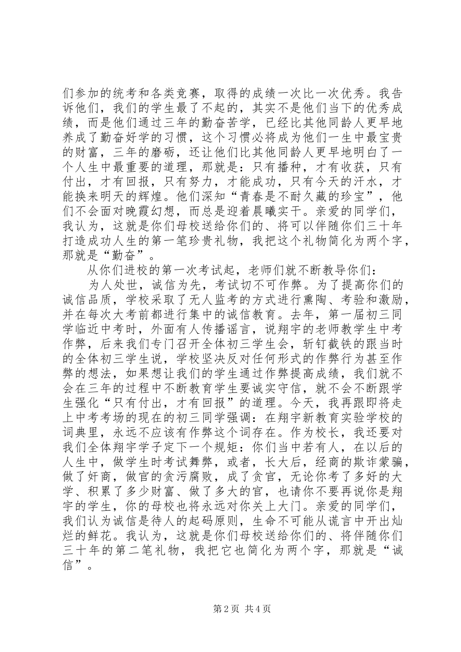 学校领导升旗仪式讲话发言_第2页