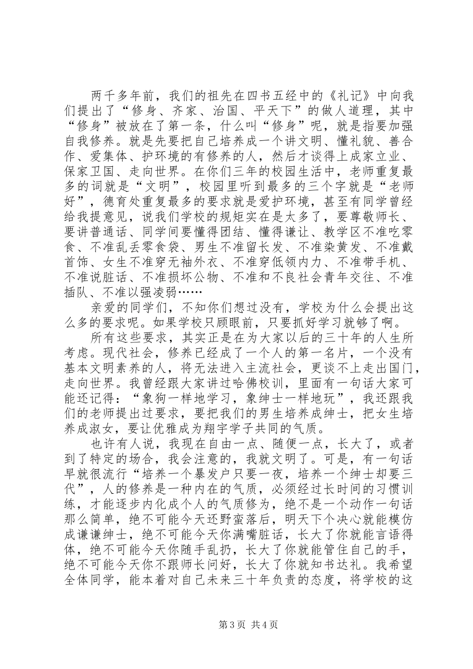 学校领导升旗仪式讲话发言_第3页