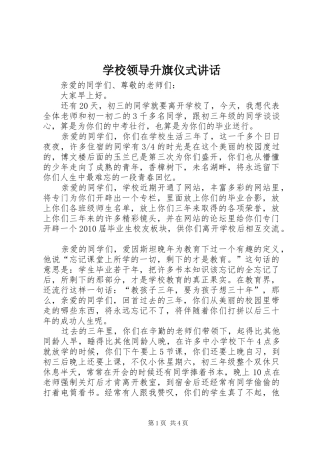 学校领导升旗仪式讲话发言