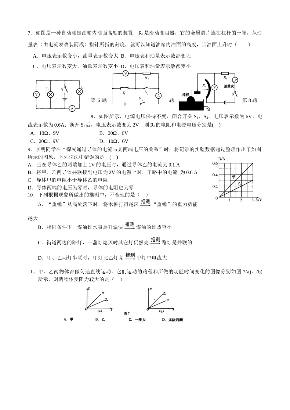 张家港二中2016九年级物理12月月考试题及答案_第2页