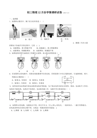 张家港二中2016九年级物理12月月考试题及答案