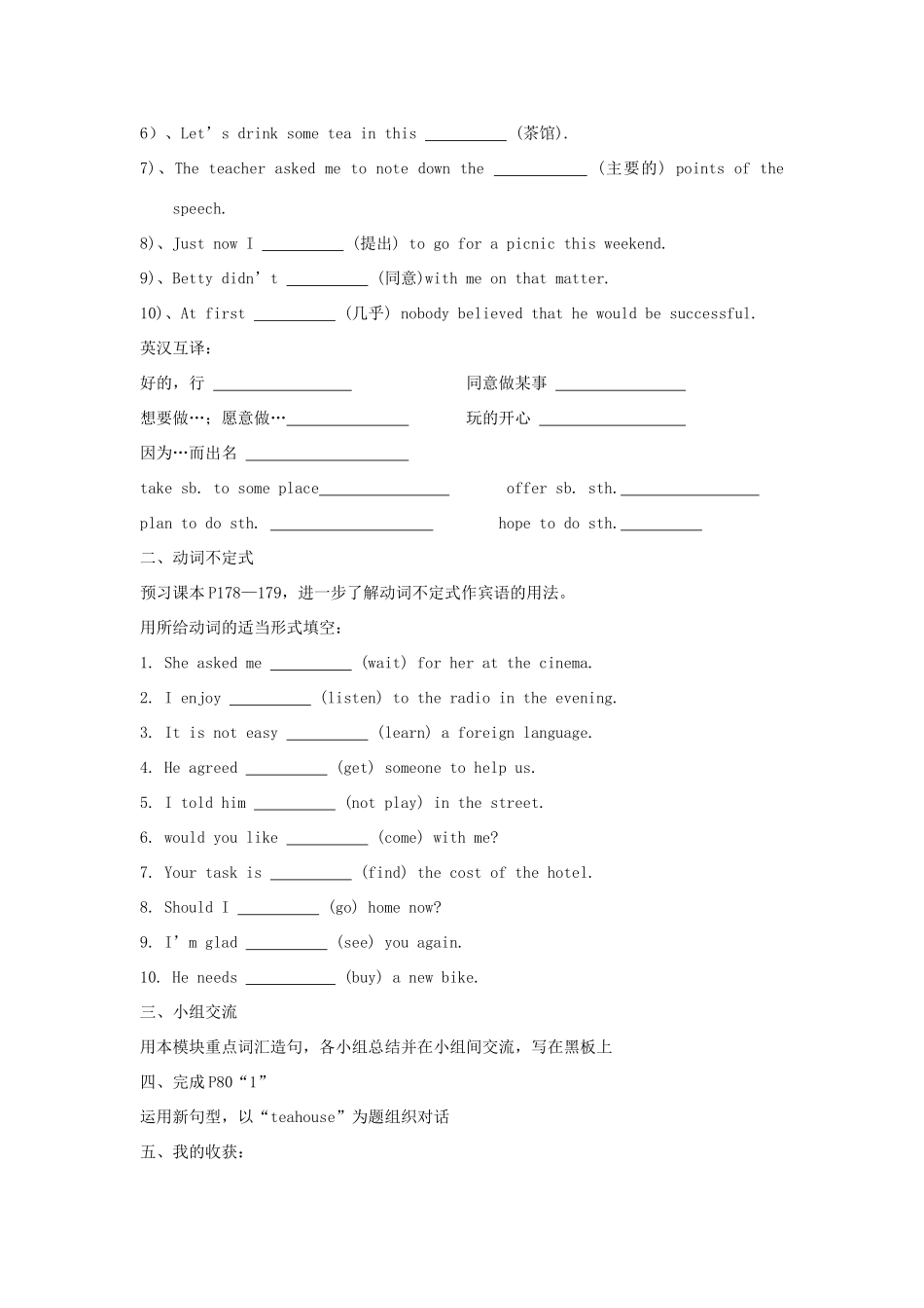八年级英语上册 Module 10 教案 外研版_第2页