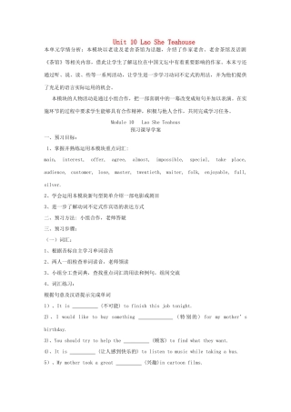 八年级英语上册 Module 10 教案 外研版