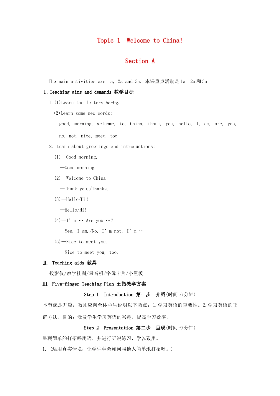 七年级英语上册 Unit 1 Making new friends Topic 1 Welcome to China Section A教学案例 （新版）仁爱版_第1页