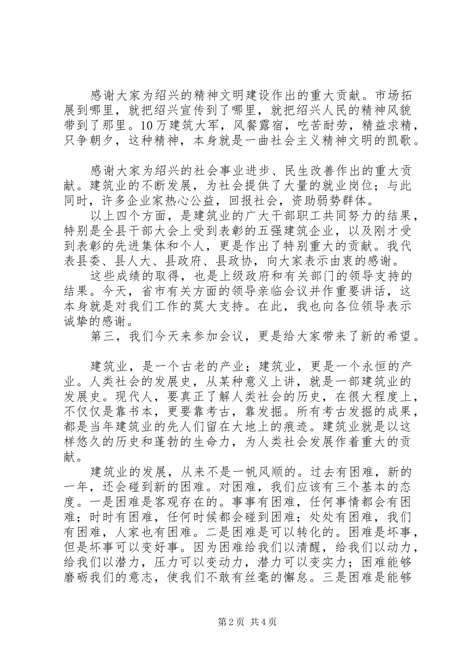 在全县建筑业表彰大会上的讲话发言_第2页