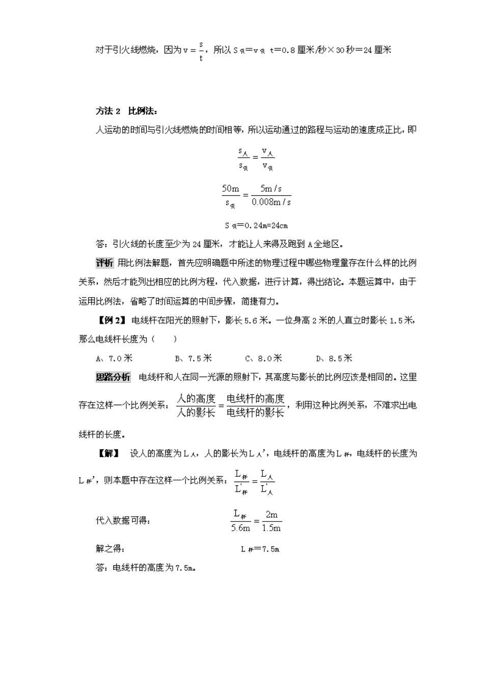 九年级物理思维方法大全——方法16比例法_第3页