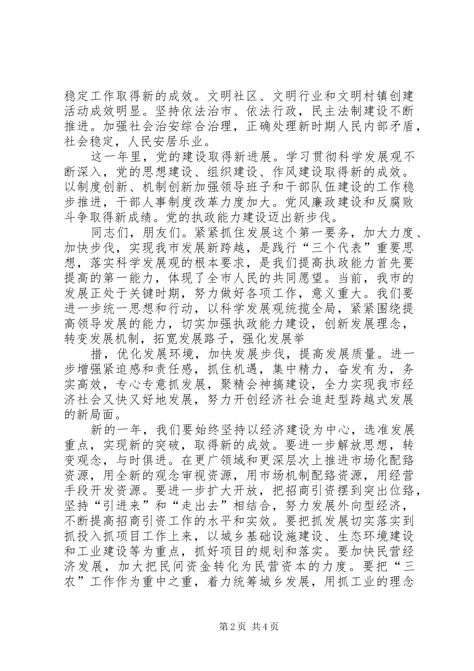 市委书记在走访市政协机关时的讲话发言_第2页