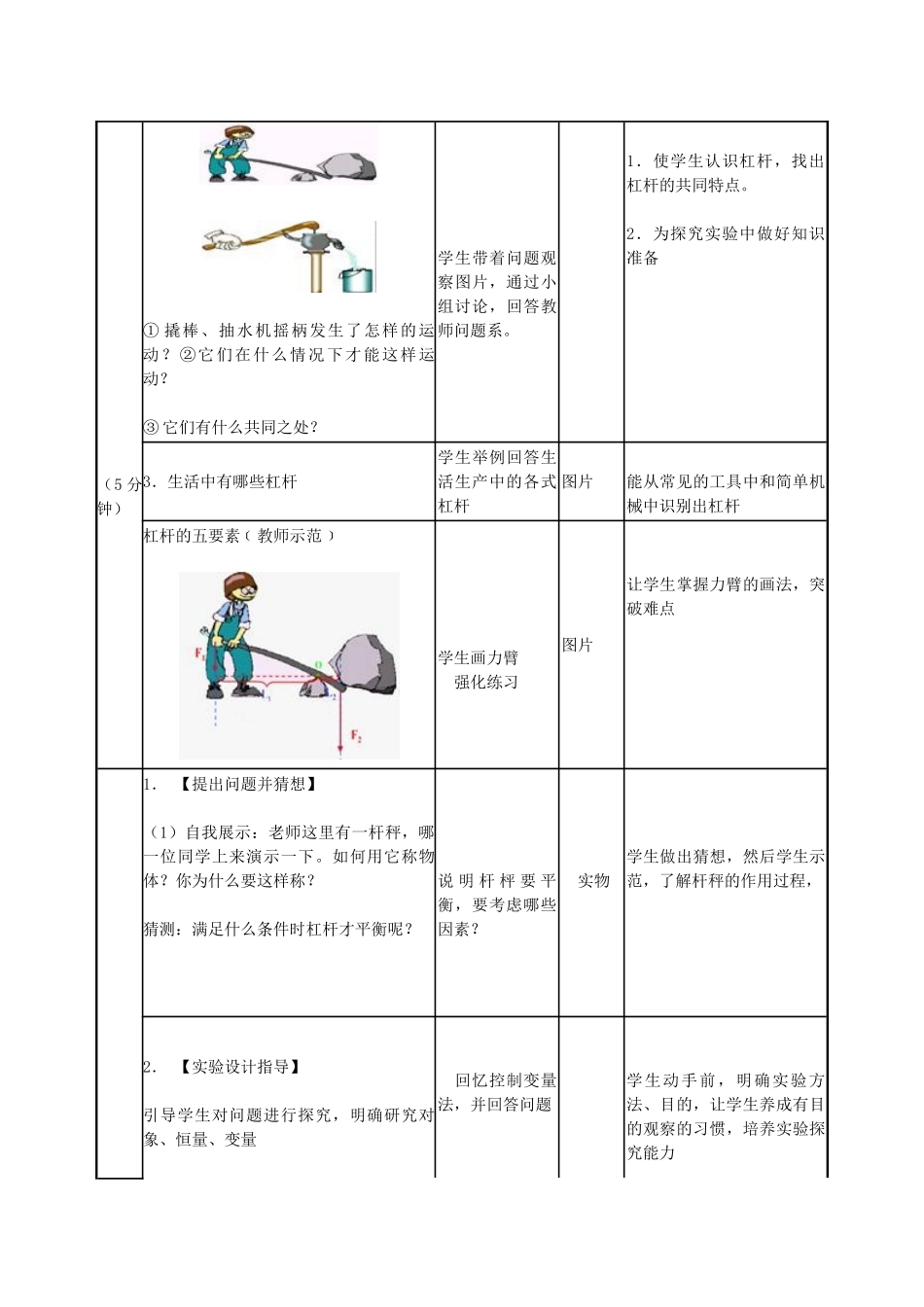 八年级物理下册 杠杆教学设计 新人教版_第3页